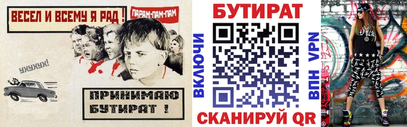 БУТИРАТ вода Юхнов